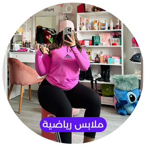 ملابس رياضية
