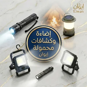 إضاءة وكشافات محمولة