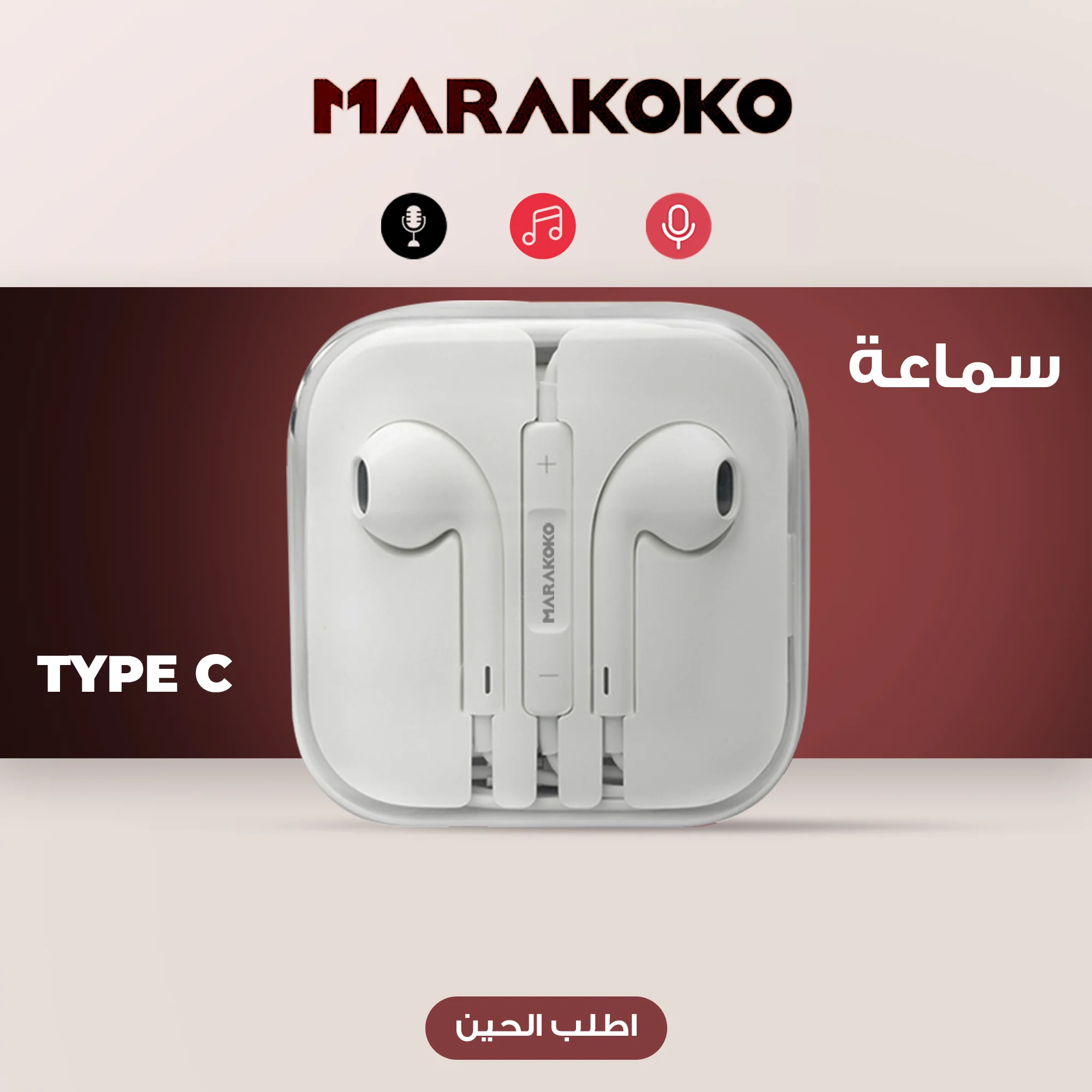 سماعة إيوان MARAKOKO | نقاء فائق بمخرج Type-C