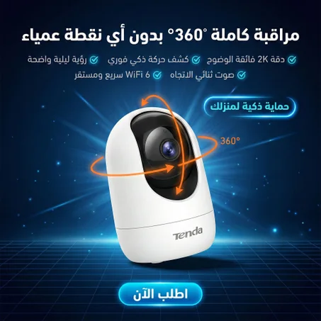 كاميرا تيندا واي فاي