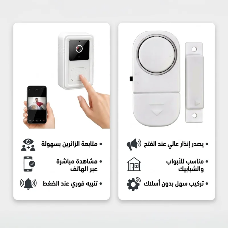 عرض الأمان الذكي للمنزل: جرس باب بكاميرا + إنذار لاسلكي 🏠🛡️