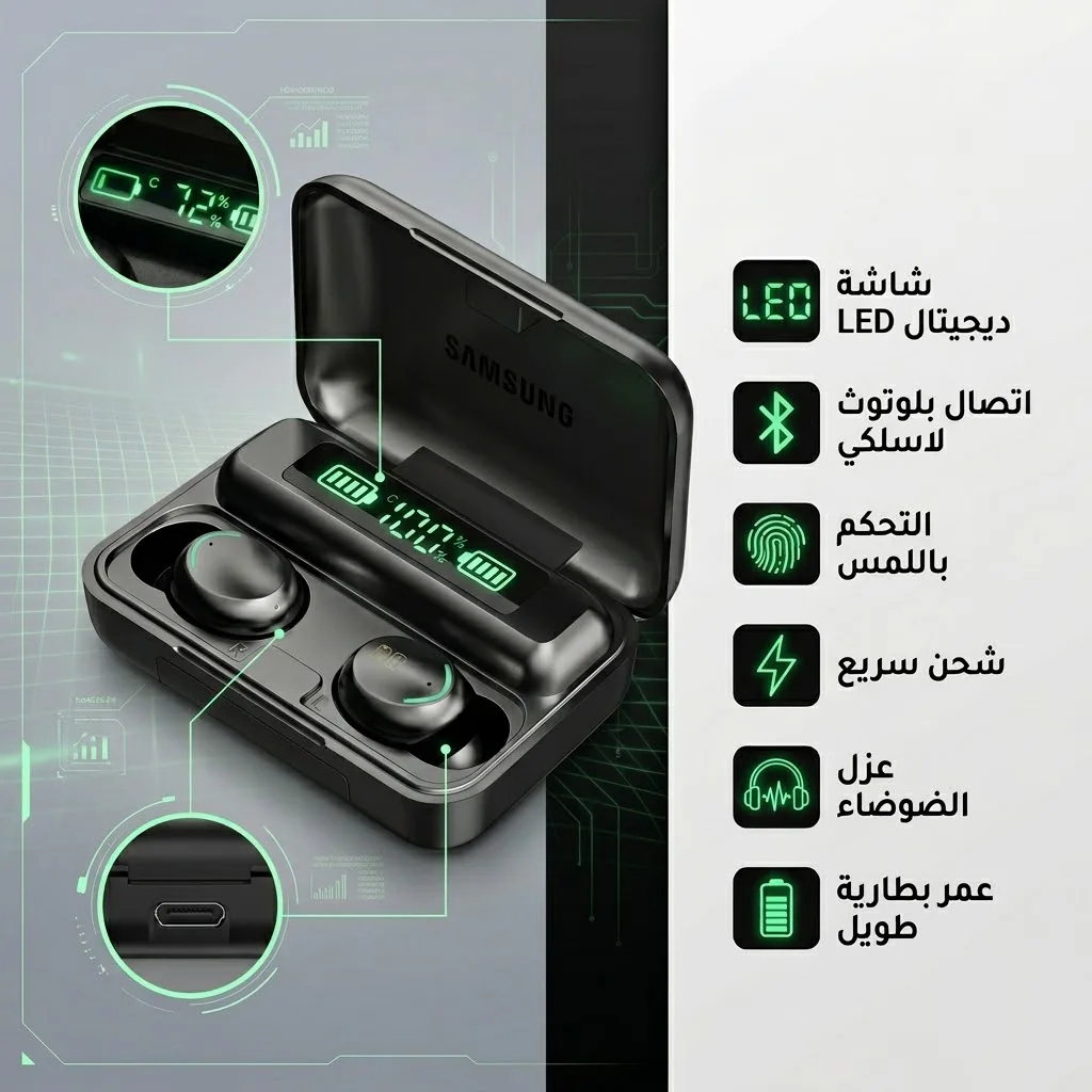 سماعات Samsung F9 Pro Plus اللاسلكية – تجربة صوتية غامرة وقوة تدوم طويلاً!