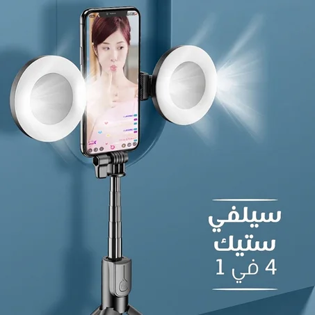 عصا إيوان الاحترافية 4 في 1 - سيلفي وترايبود مع إضاءة LED مزدوجة وريموت