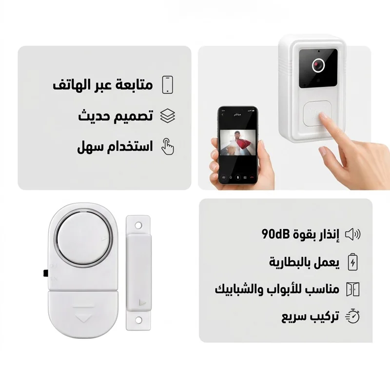 عرض الأمان الذكي للمنزل: جرس باب بكاميرا + إنذار لاسلكي 🏠🛡️
