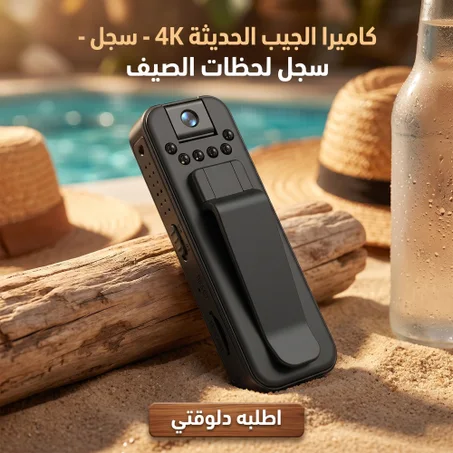 كاميرا جيب صغيرة عالية الدقة (1080P) - رفيقك المثالي في كل مكان