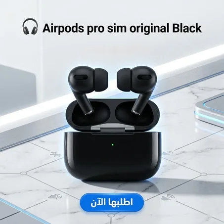 سماعات AirPods Pro Sim Original – أناقة اللون الأسود وجودة الصوت الفائق!