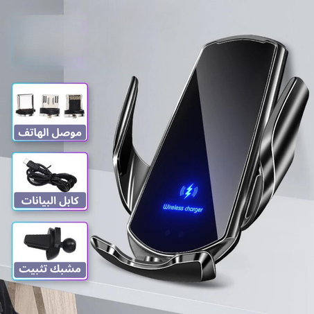 شاحن سيارة لاسلكي بقوة 15 واط بنظام قفل تلقائي