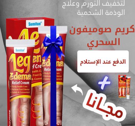 كريم Sumifun™ Edema Leg