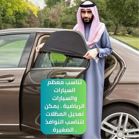 بكج الصيف 4 قطع: احمِ سيارتك و احمِ عائلتك مع ستائر نوافذ السيارات مضادة للشمس 🌞 و مضادة للحشرات 🦟