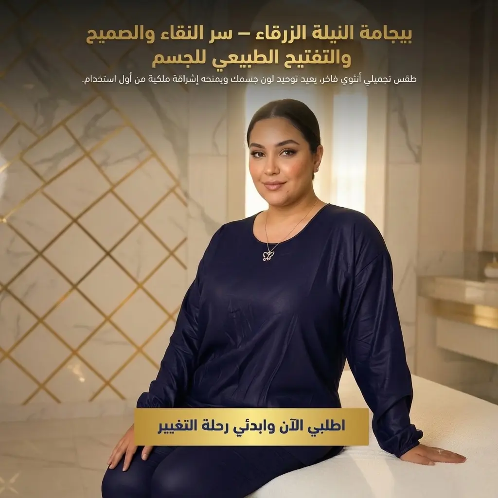 بيجامة النيلة الزرقاء الأصلية