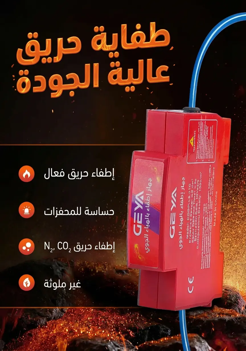 طفاية الحريق الأوتوماتيكية