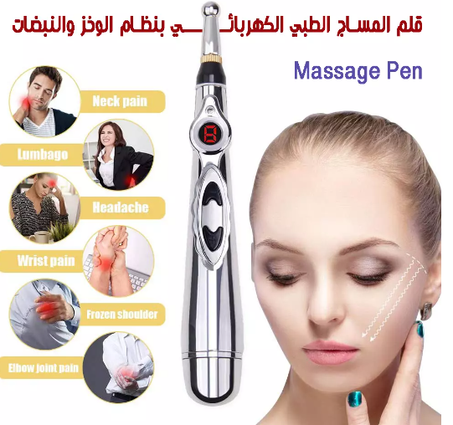 قلم التدليك الاكتروني للوخز بالابر