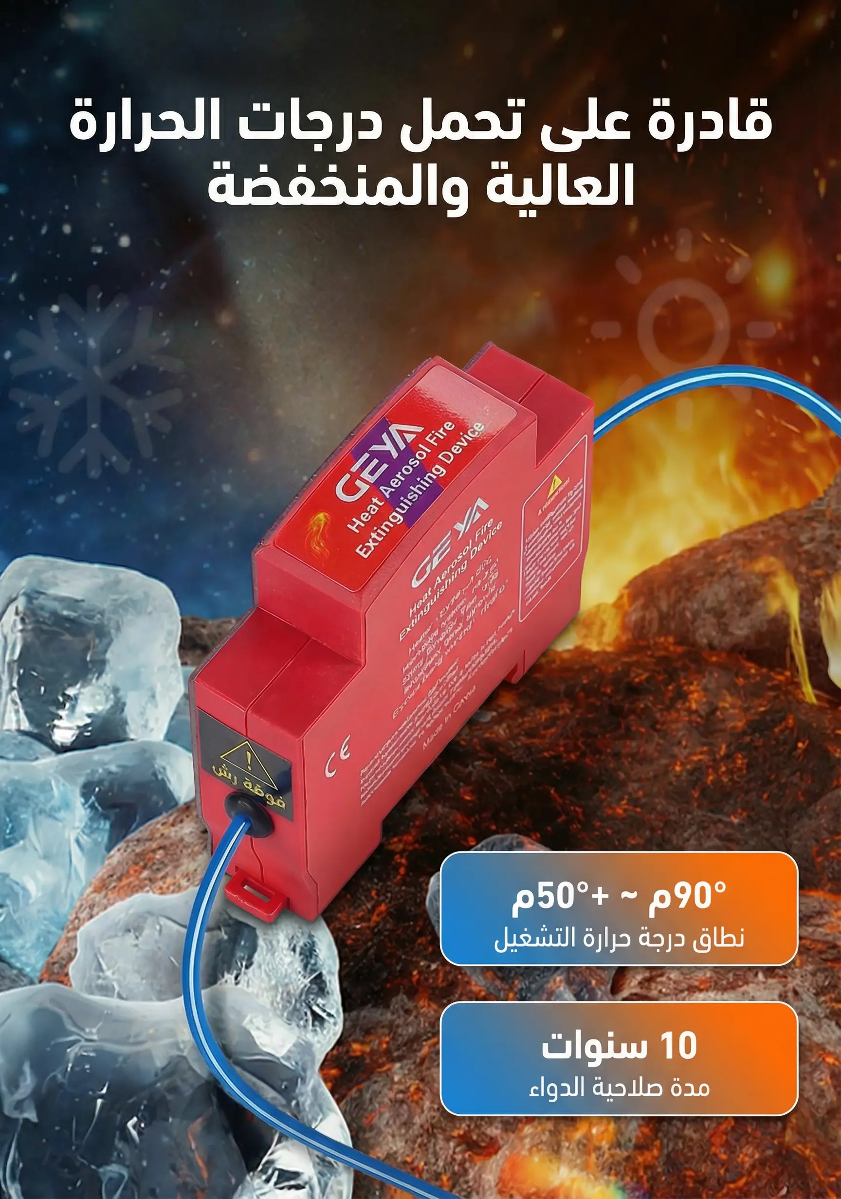 طفاية الحريق الأوتوماتيكية