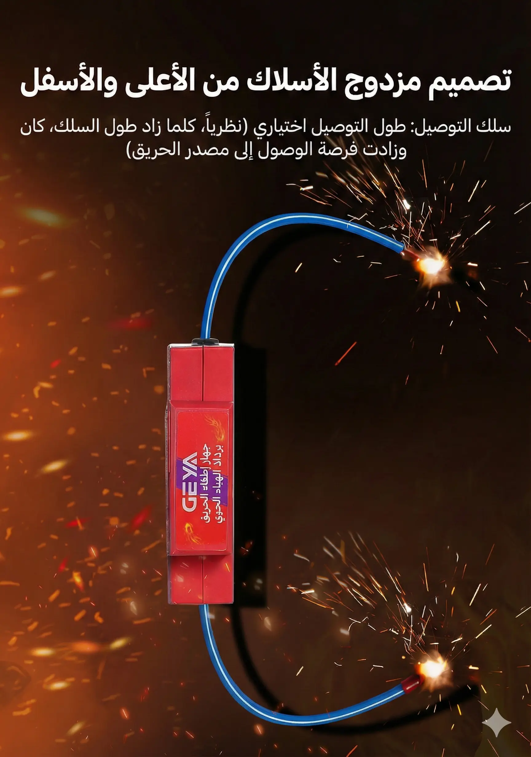 طفاية الحريق الأوتوماتيكية