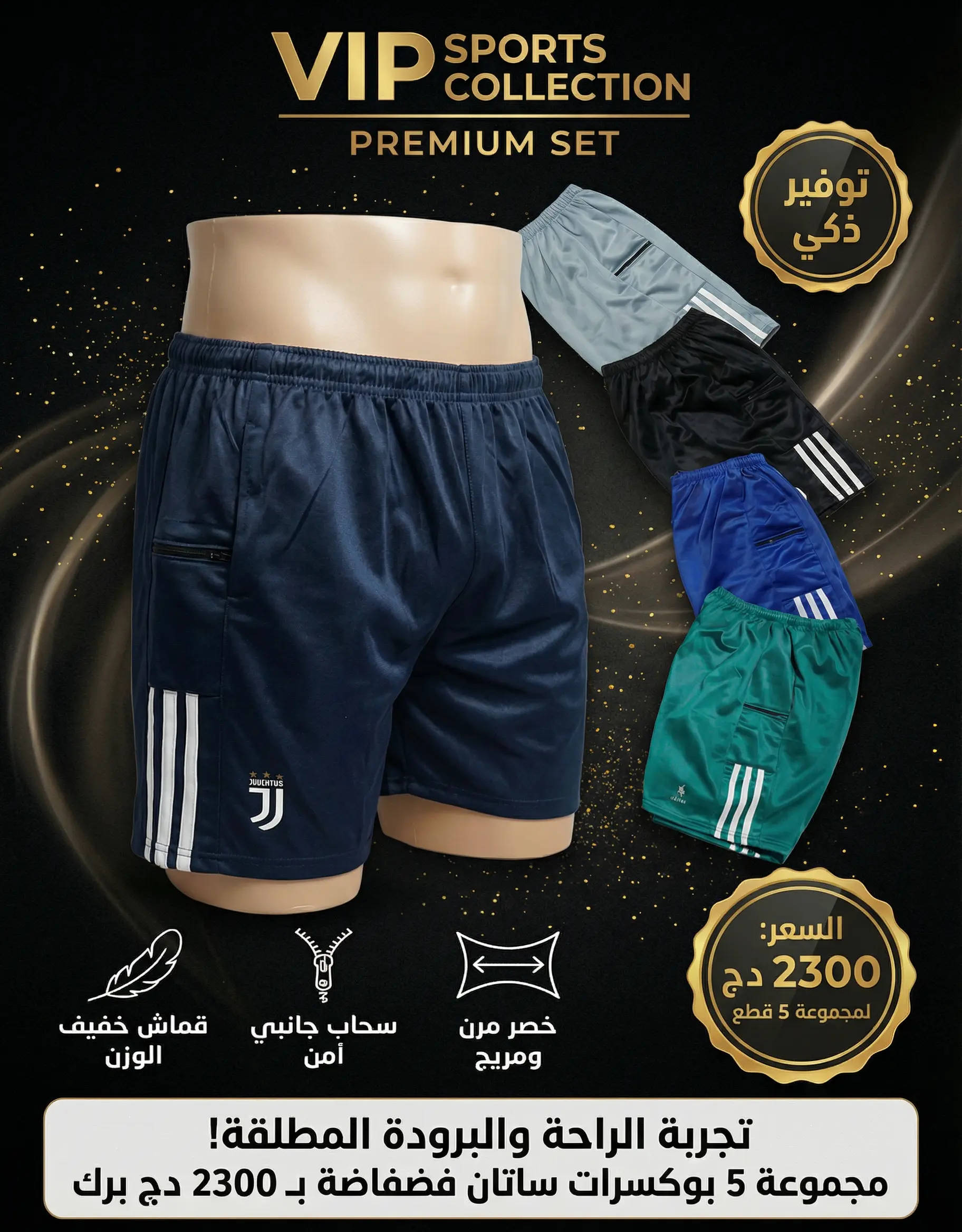 مجموعة شورتات 2300