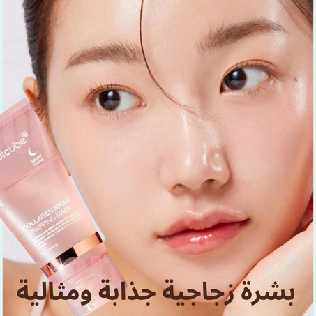 قناع الوجه القابل للتقشير من الكولاجين مضاد للشيخوخة و محلل للبشرة المتوهجة