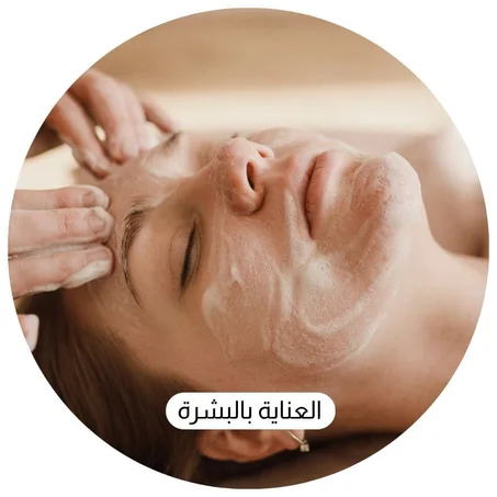 العناية بالبشرة