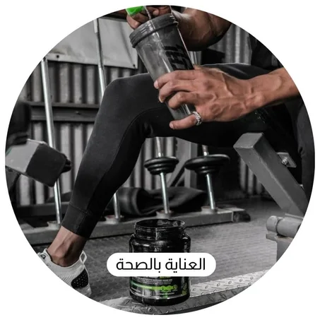 العناية بالصحة