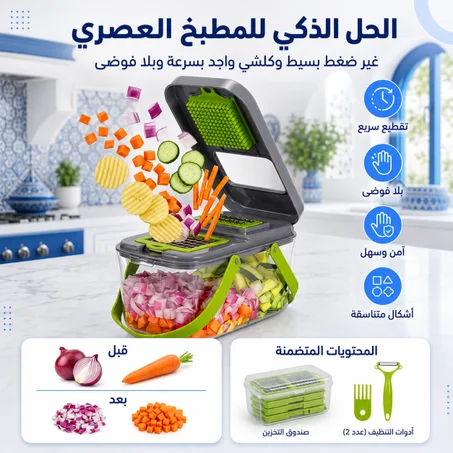 قطاعة الخضر 14 في 1 | تقطيع وفرم وبشر بسهولة