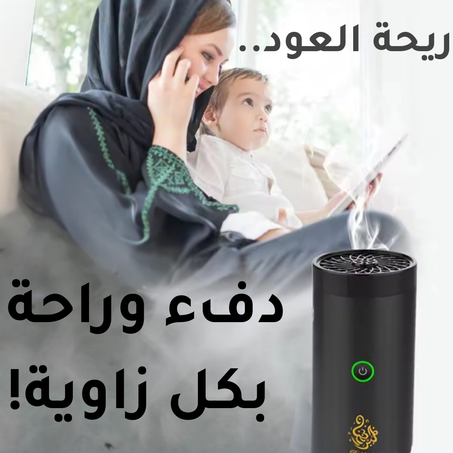 مبخر إلكتروني محمول للسيارة والمنزل والسفر