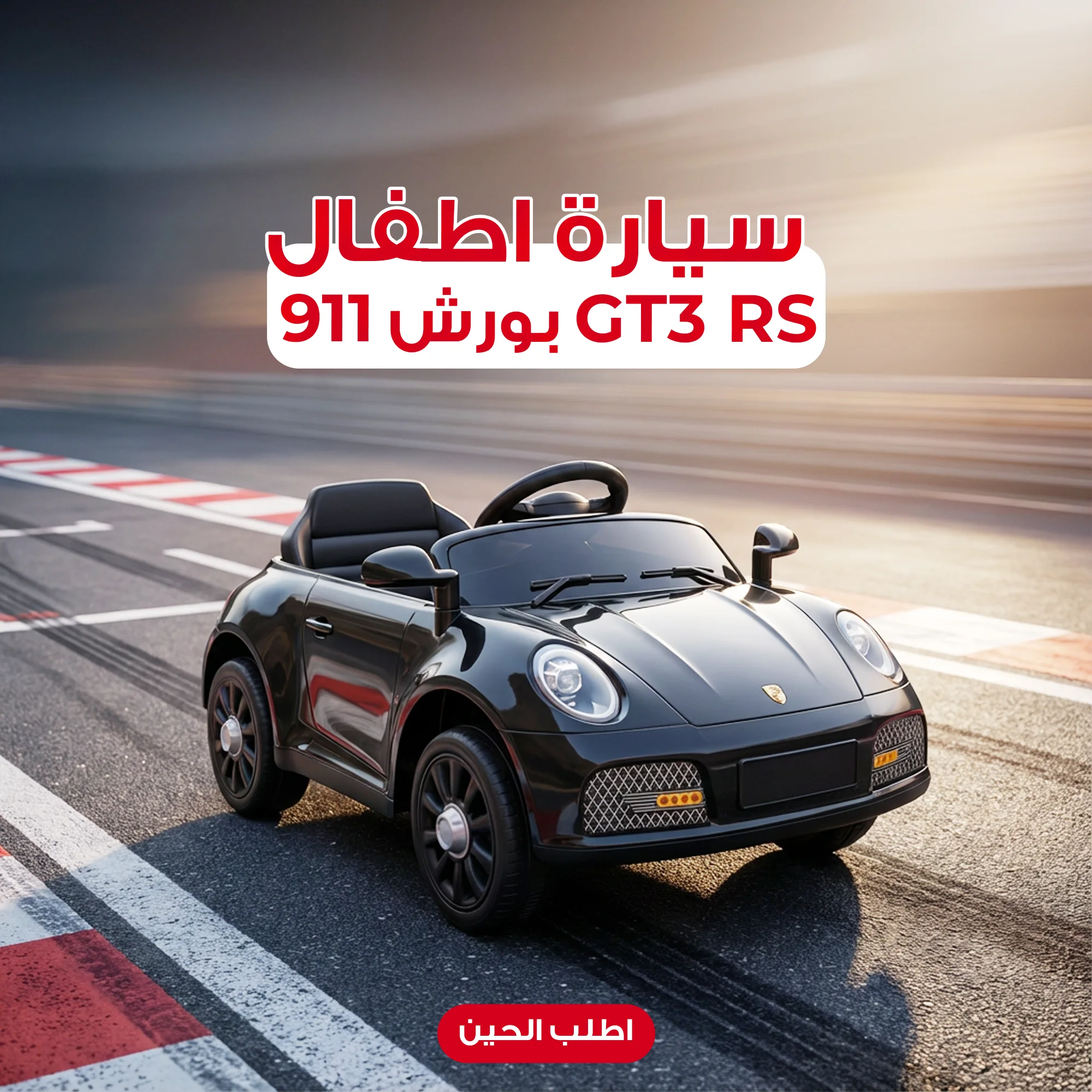 سيارة اطفال GT3