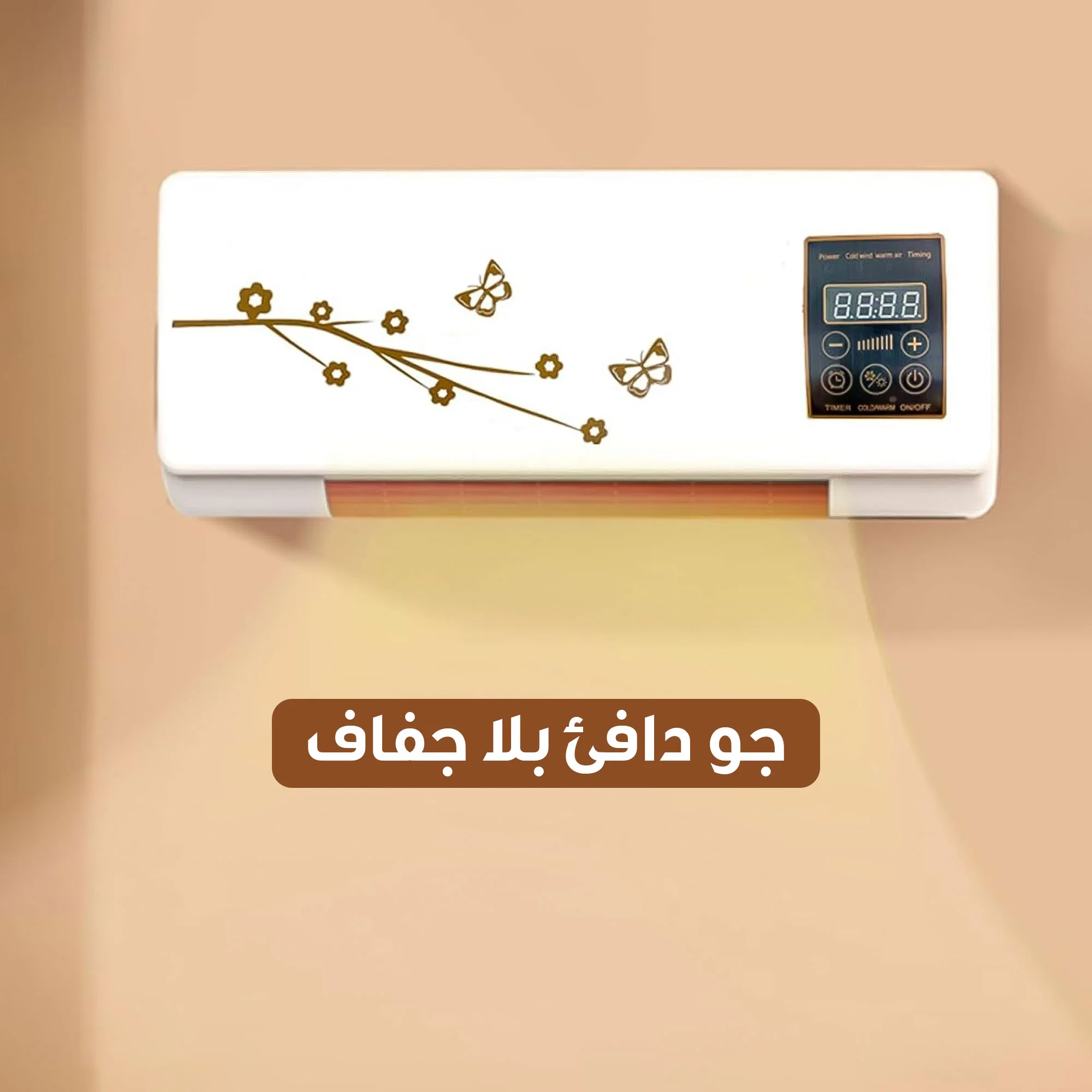 دفاية ومبرد  ومجفف 3 في 1