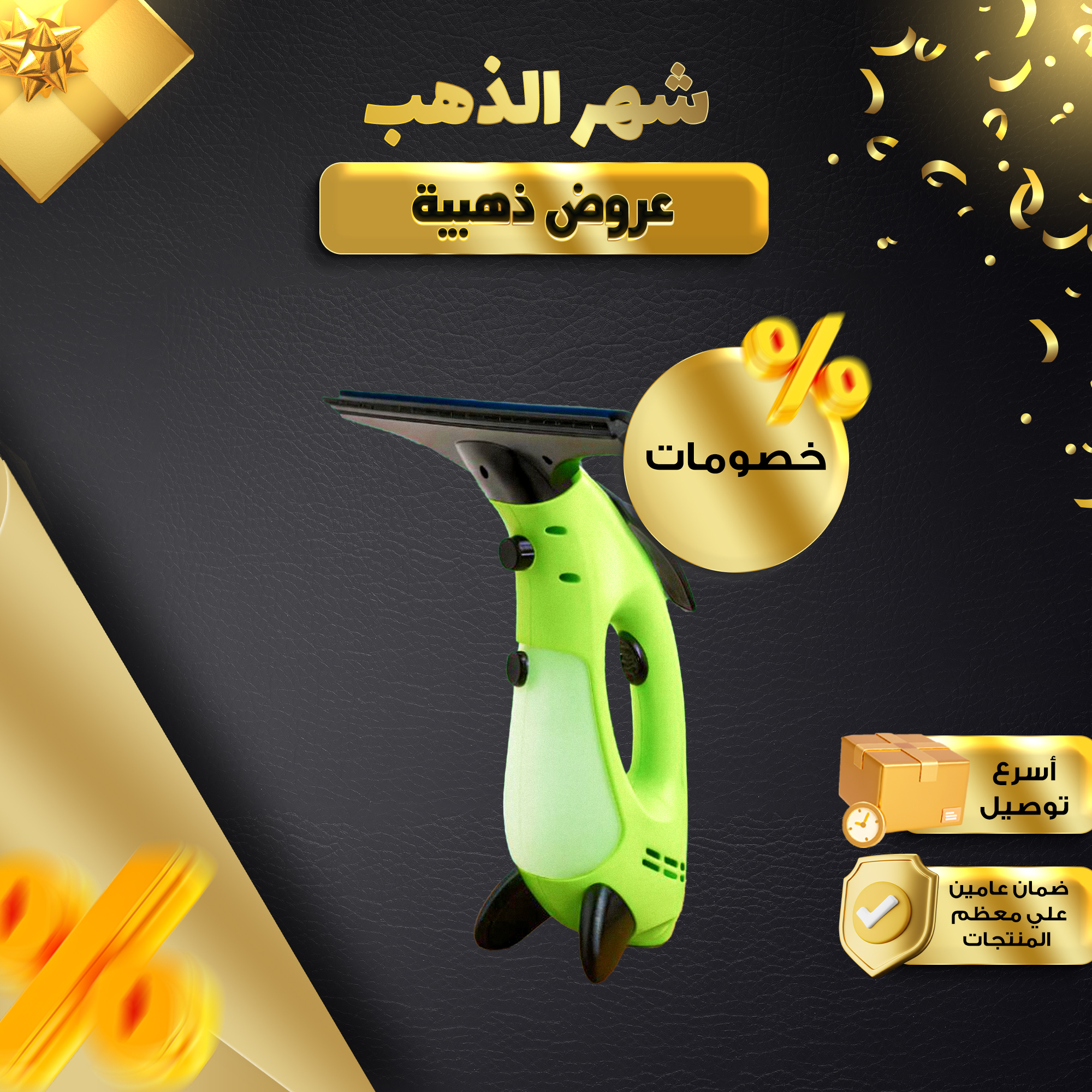 ممسحة الزجاج 3 في 1 DLC ضمان عامين