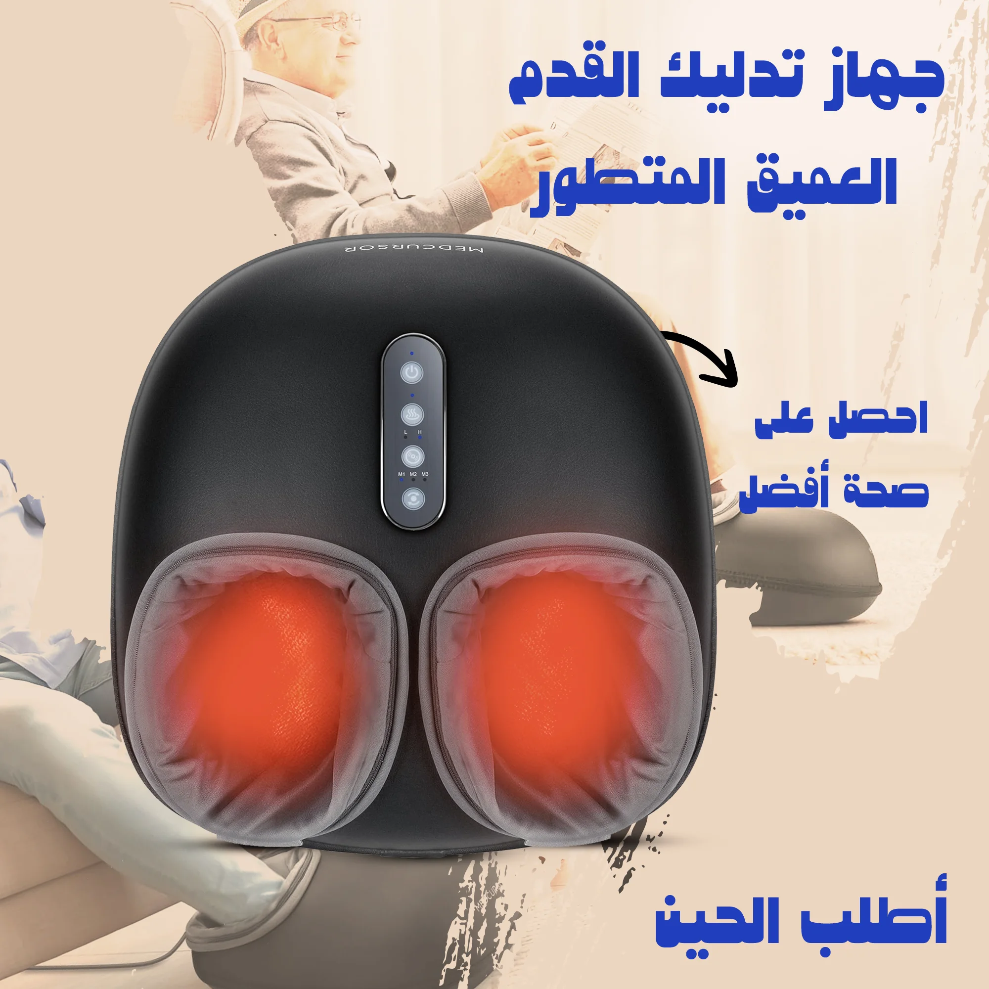 جهاز تدليك القدم المتطور