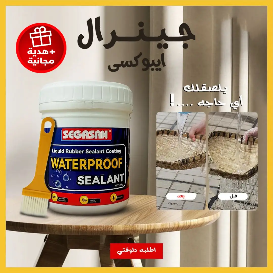 ودّع تسرب الماء نهائيًا 💧 ويا طلاء مانع تسرب الماء السحري ✨ حماية قوية تدوم 🛡️ التوصيل مجاني ✅