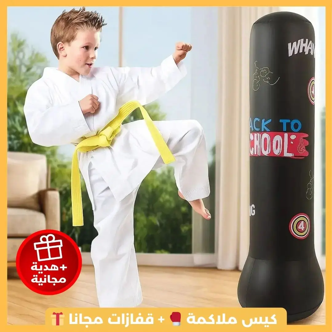 طوّر ثقة ابنك بنفسه ✌️ وخليه يعيش دور الملاكم البطل 🥊 كيس ملاكمة + قفازات معًا 🎁 التوصيل مجاني ✅