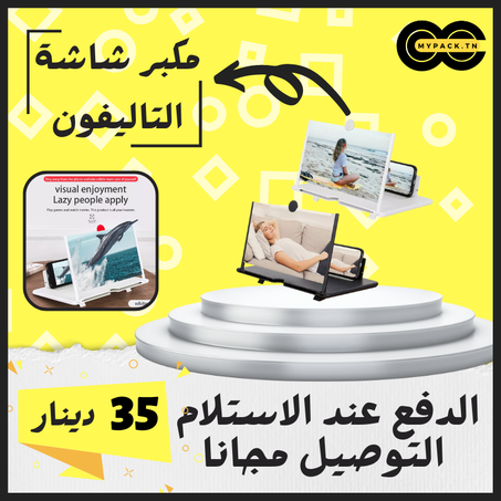 مكبر شاشة التاليفون
