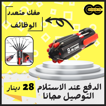 8 in 1 مفك متعدد الوظائف
