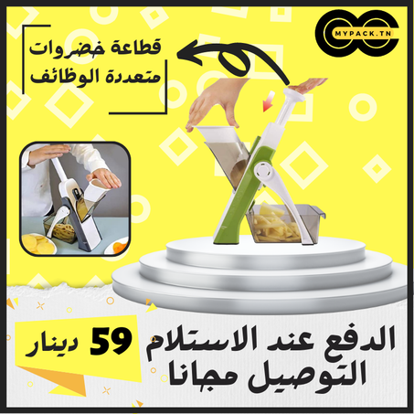 قطاعة خضروات متعددة الوظائف