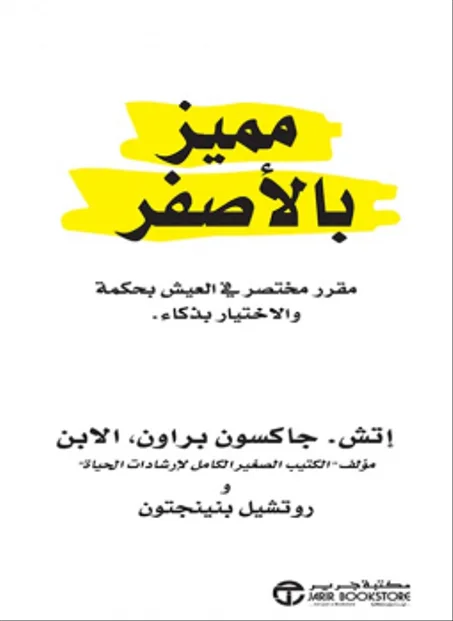 كتاب مميز بالاصفر