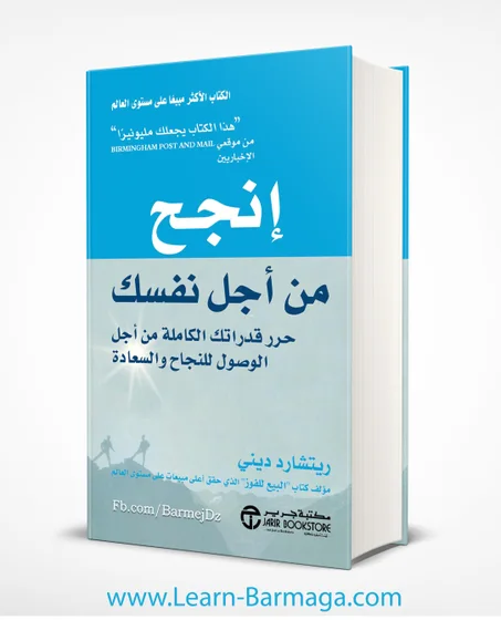 كتاب انجح من اجل نفسك