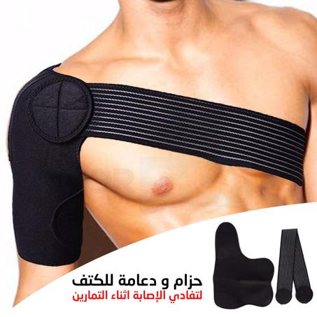 حزام ودعامة شد الكتف لتفادي الإصابات أثناء التمارين الرياضية