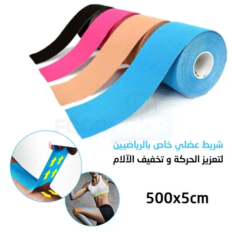 شريط تعزيز الحركة وتخفيف آلام العضلات عالي الجودة Kinesiology Tape Uncut Roll Multiple Colours