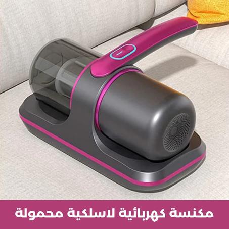 مكنسة كهربائية لاسلكية محمولة