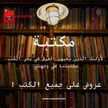 مكتبة