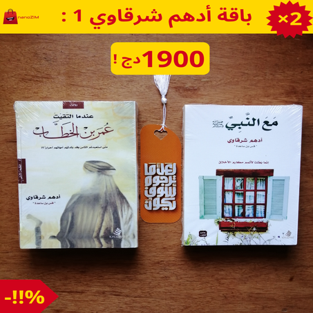 ✨ باقات أدهم شرقاوي 🤩