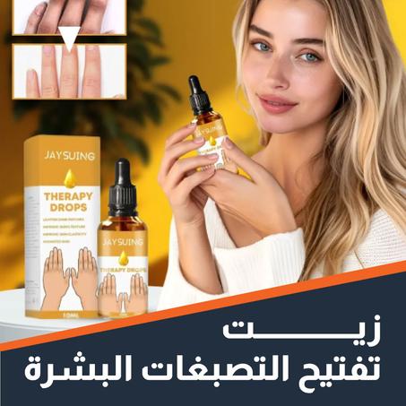 زيت ازالة البقع الداكنة