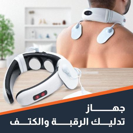 جهاز التدليك الذكي