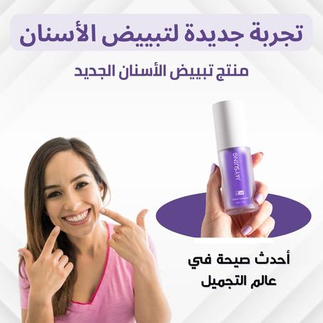 جل تبييض الأسنان البنفسجي الأصلي