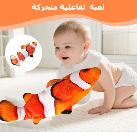 لعبة السمكة المحشوة المتحركة🐠