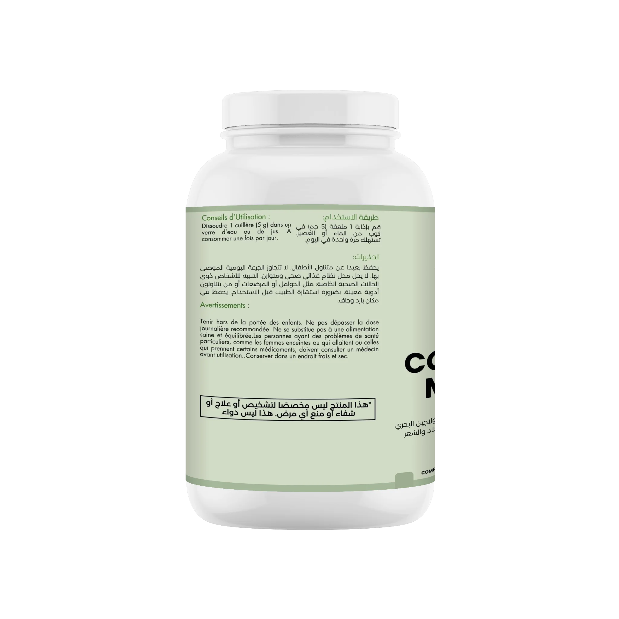 كولاجين بحري بودر 250غ مع فيتامين C – لدعم البشرة والمفاصل والشعر