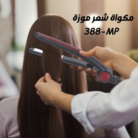 مكواة شعر موزة MP-388