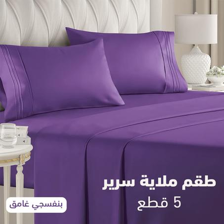 طقم ملاية كبير بكسر 5 قطع