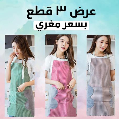 عرض ثلاث قطع مريلة المطبخ