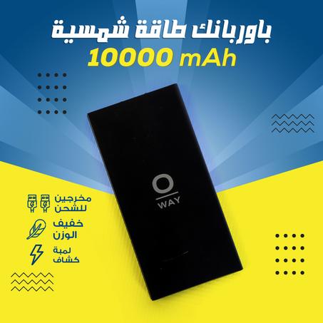10000mAH باور بانك طاقة شمسية