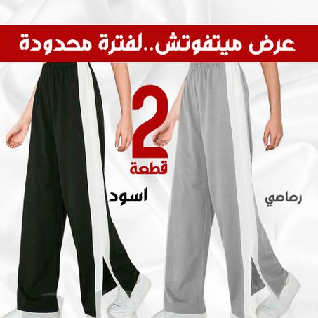 عرض قطعتين سويت بانتس وايد ليج رجل مفتوح ( أسود و رمادي )